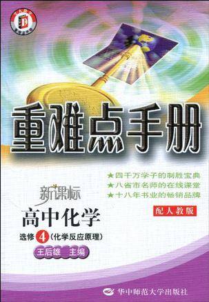 高中化学选修4