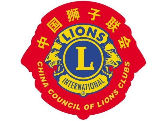 中国狮子联会浙江会员管理委员会