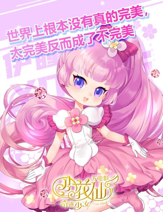 伊瞳（动画《小花仙》中的角色）