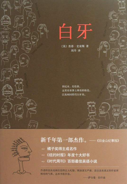 白牙（查蒂·史密斯创作长篇小说）