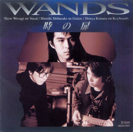 时之扉（WANDS专辑）