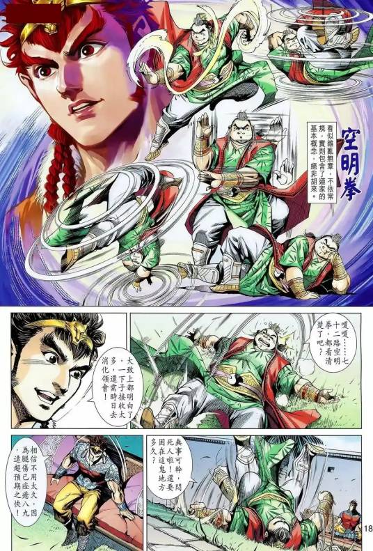 空明拳（港漫《天子传奇8》中的武学）