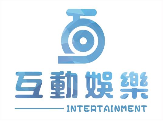 互动娱乐（深圳）有限公司