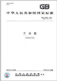 中华人民共和国国家标准：工业盐