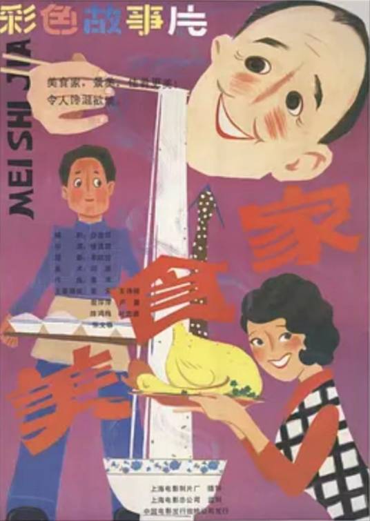 美食家（1985年徐昌霖执导的电影）