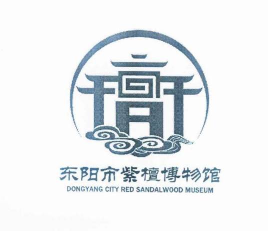 东阳市紫檀博物馆