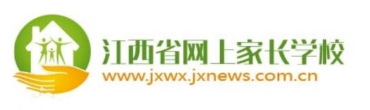 江西省网上家长学校