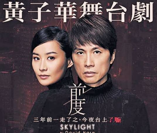 前度（2016年黄子华、陈法拉主演舞台剧）