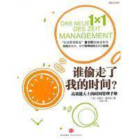 谁偷走了我的时间（2010年6月由中信出版社出版的图书）