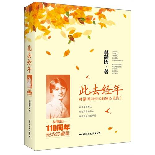 此去经年（2014年国际文化出版公司出版的图书）