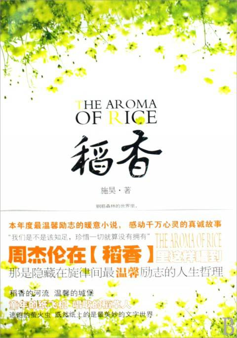 稻香（2009年作家出版社出版的图书）