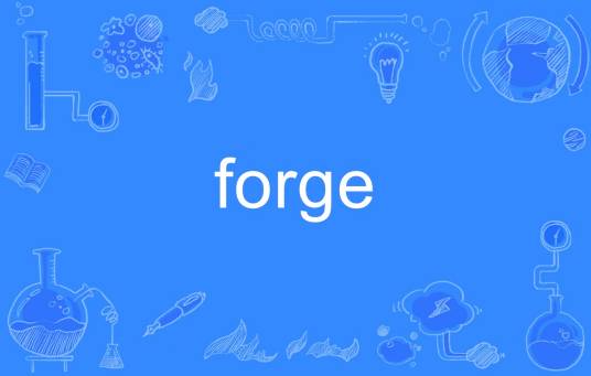 forge（英语单词）