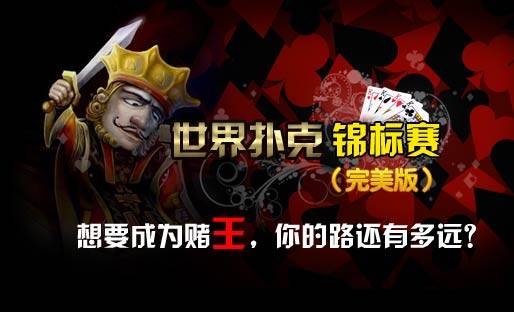 世界扑克锦标赛：扑克传奇