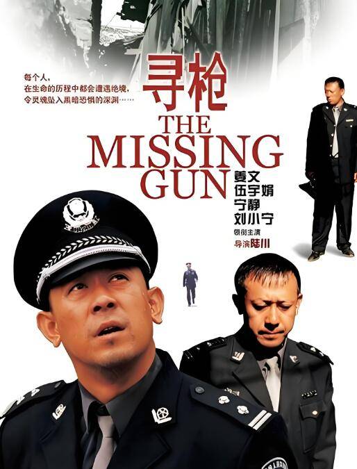 寻枪（2001年陆川执导悬疑电影）