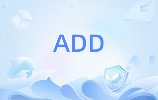 ADD（属性驱动的设计）