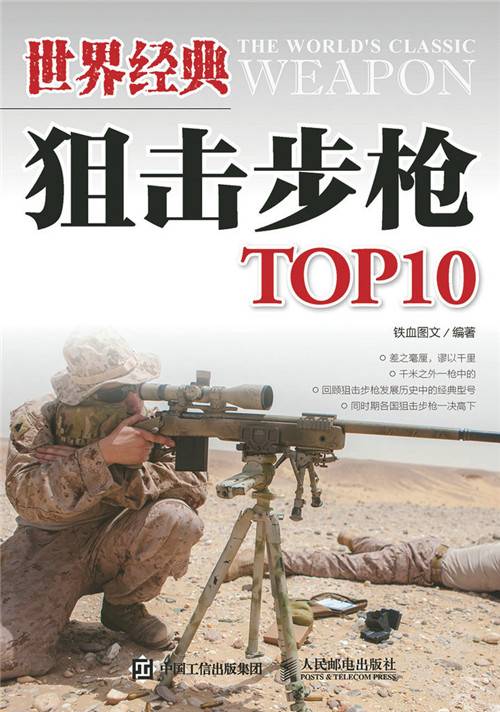 世界经典狙击步枪TOP10