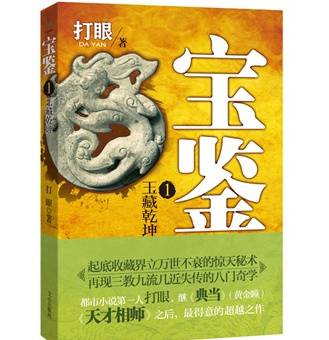宝鉴（2013年文心出版社出版的图书）