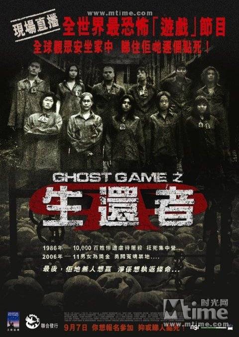 GhostGame之生还者