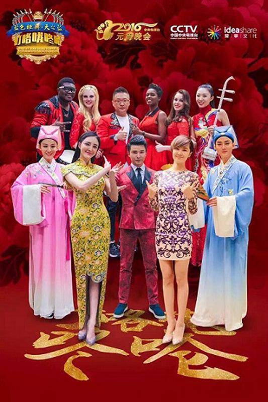 叮咯咙咚呛（谭轩辕等人在央视2016元宵晚会演唱的歌曲）
