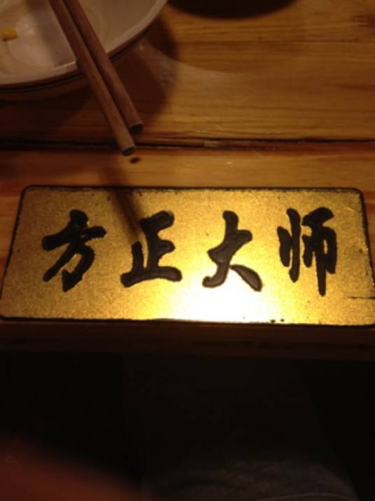 风波庄（政民路店）