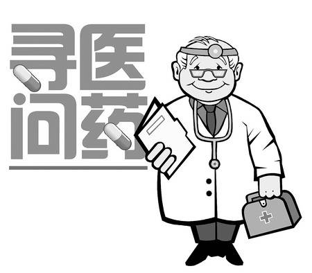 寻医问药网