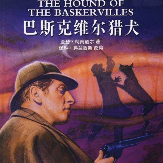 巴斯克维尔猎犬（《神探夏洛克》第2季的第2集）