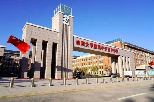 山西大学附属中学晋中学校