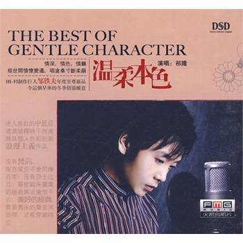 犯错（祁隆演唱歌曲）
