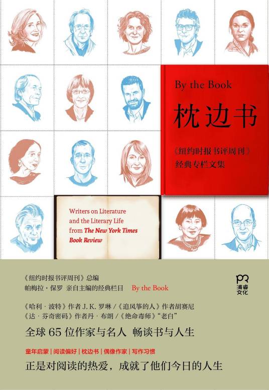 枕边书（2019年湖南文艺出版社出版的图书）