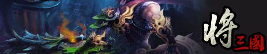 将三国（八戒网络开发的角色扮演类网页游戏）