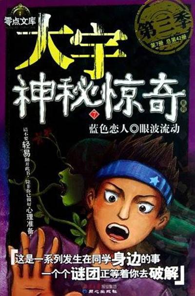大宇神秘惊奇系列第3季
