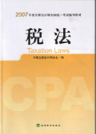 应缴税金