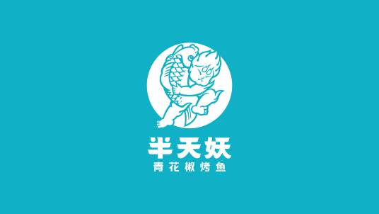 半天妖（上海半天妖餐饮管理有限公司旗下品牌）