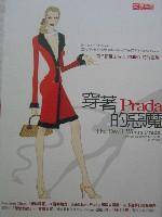 穿著Prada的恶魔