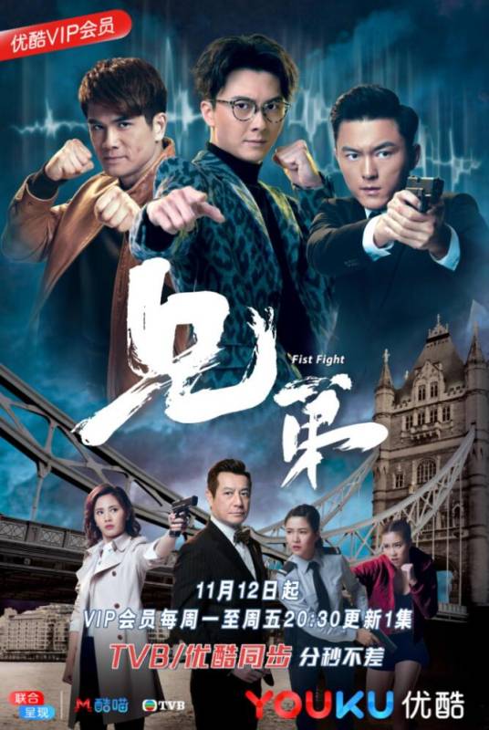 兄弟（2018年香港电视广播有限公司拍摄的电视剧）