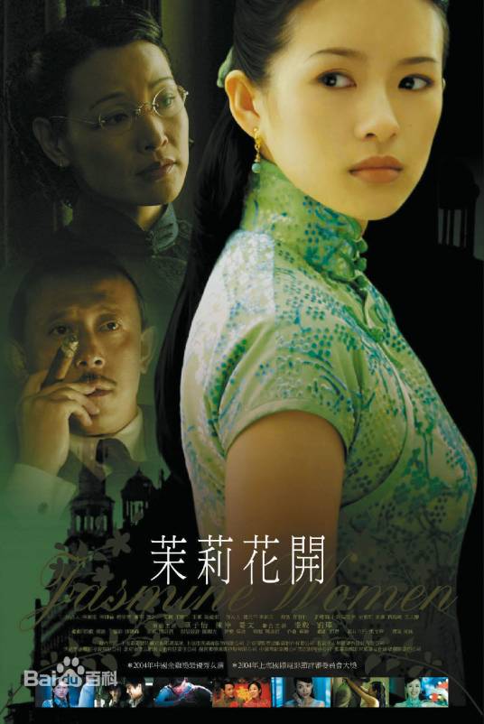 茉莉花开（2006年侯咏执导电影）
