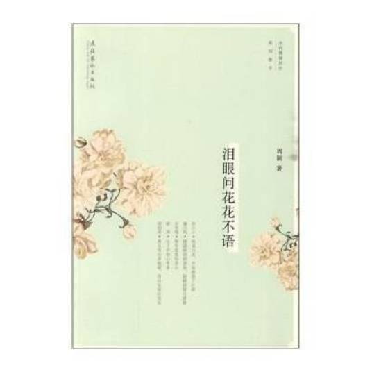 泪眼问花花不语