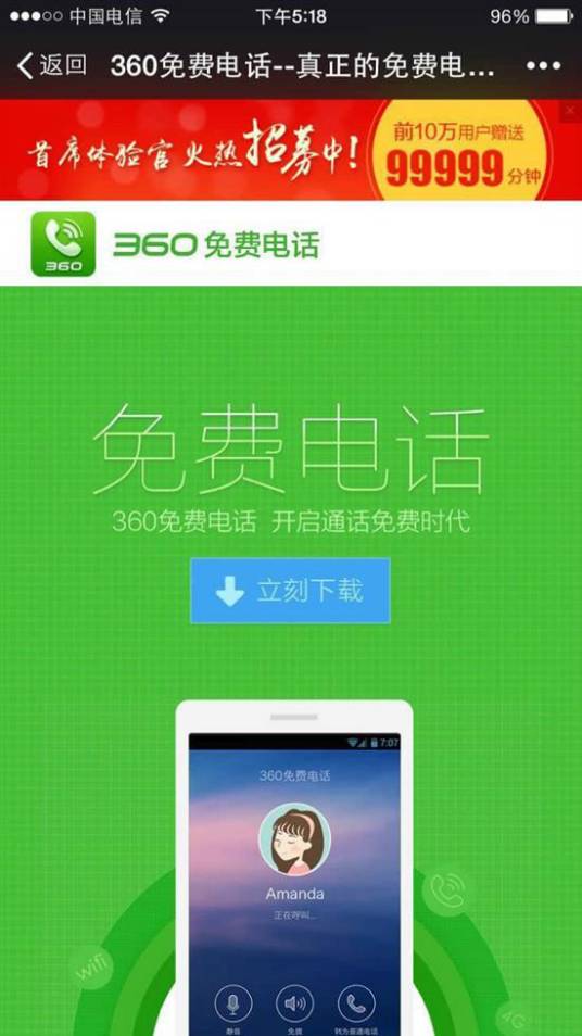 360免费电话