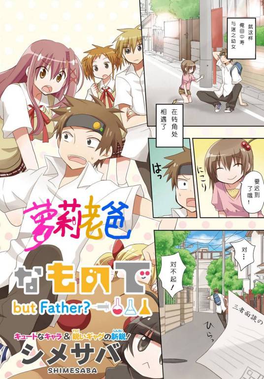 萝莉爸爸