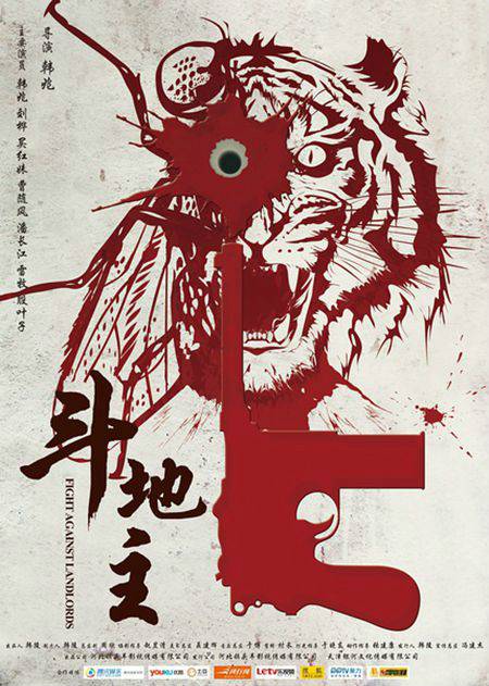 斗地主（2015年韩兆执导电影）