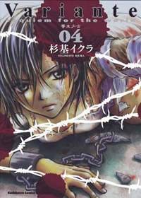 Variante 寄生少女 04 （完）