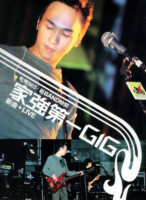 叱咤903·组BAND时间-家强第一GIG-新曲+LIVE