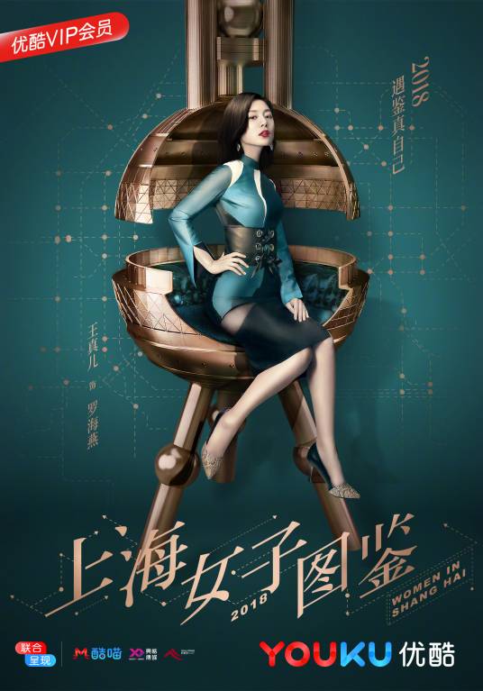 上海女子图鉴（2018年王真儿、李程彬主演的都市女性剧）