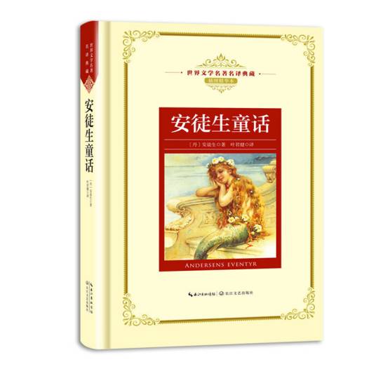 安徒生童话（世界文学名著名译典藏）