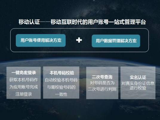 移动认证