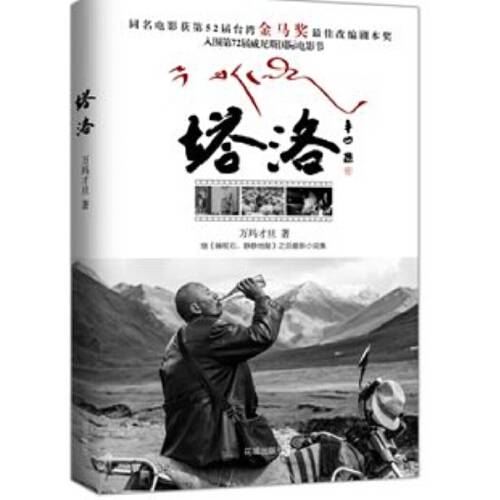 塔洛（2016年花城出版社出版的图书）