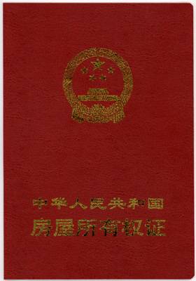房产（汉语词语）