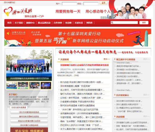 深圳关爱网