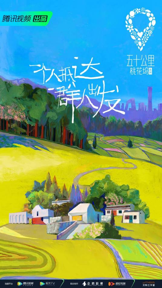 五十公里桃花坞-北京