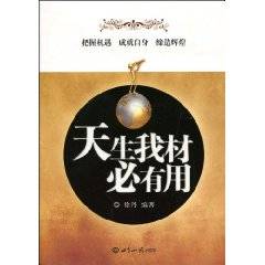 天生我材必有用（2010年世界知识出版社出版的图书）